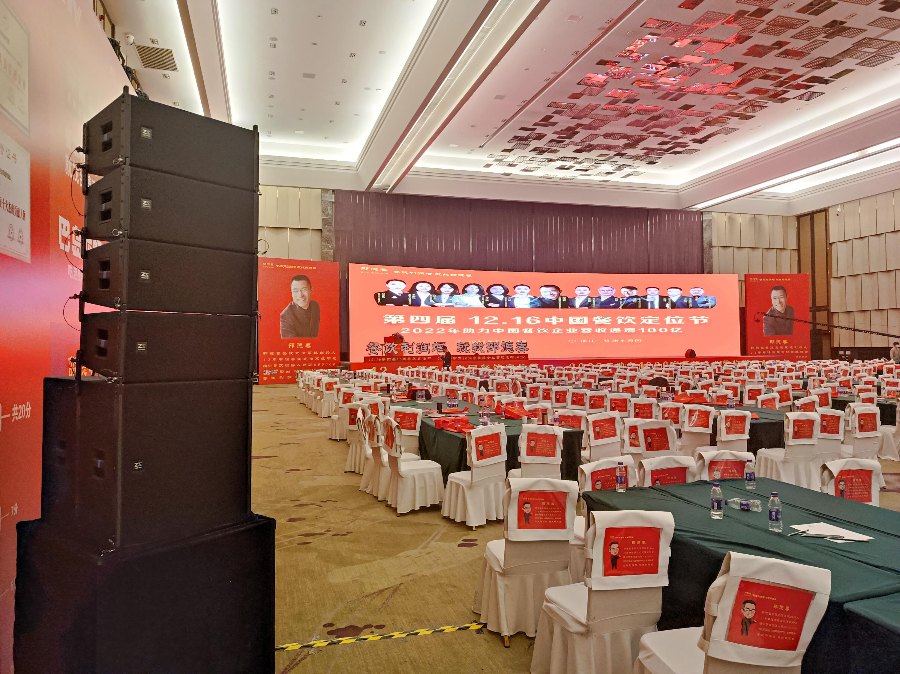 Catering Business Conference in China